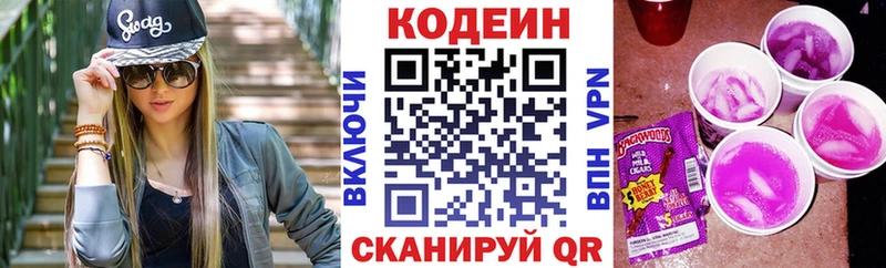 Codein напиток Lean (лин)  Хилок 